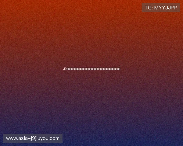 J9九游会网页版常见问题与客服支持，解决玩家在游戏过程中遇到的各种疑难问题